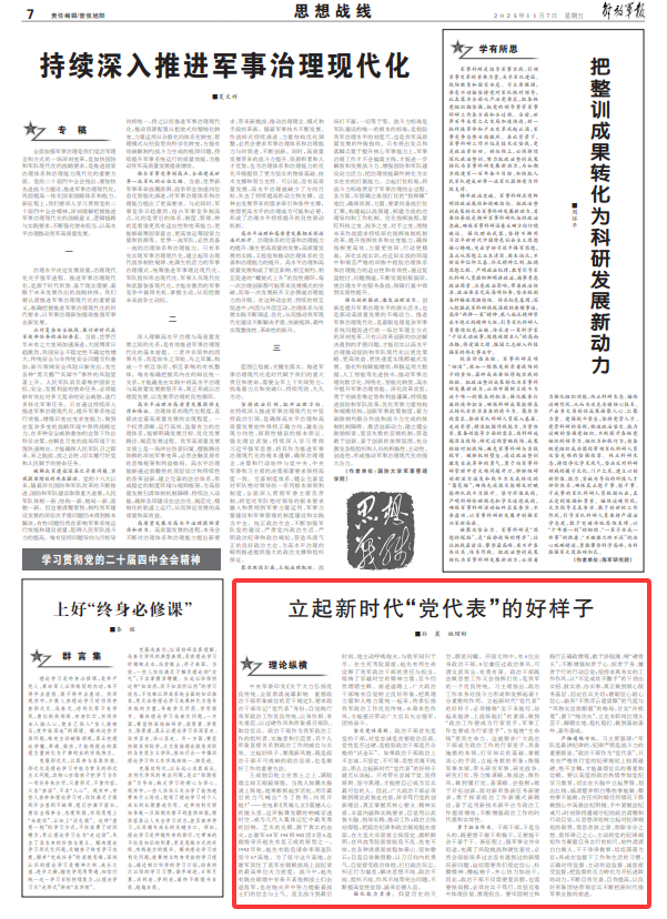 立起新时代“党代表”的好样子